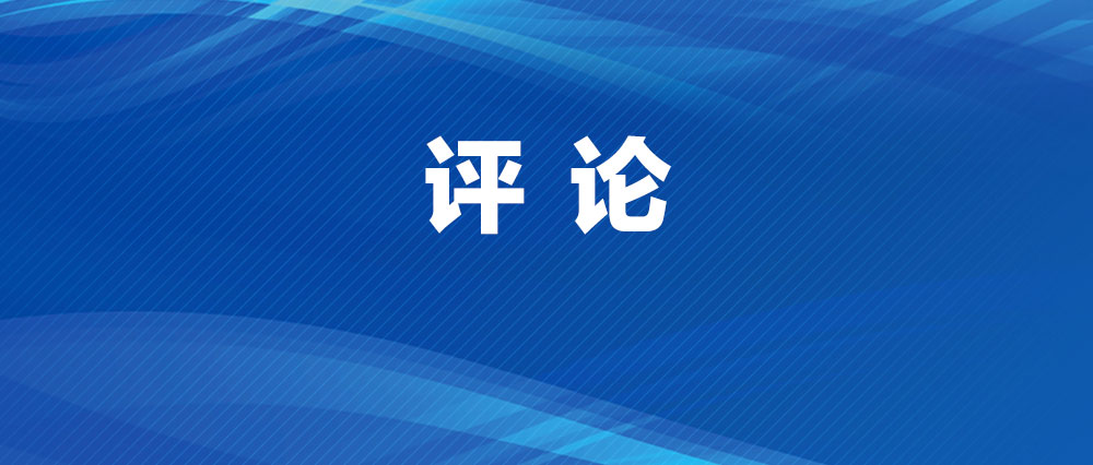 向網(wǎng)絡暴力“亮劍”